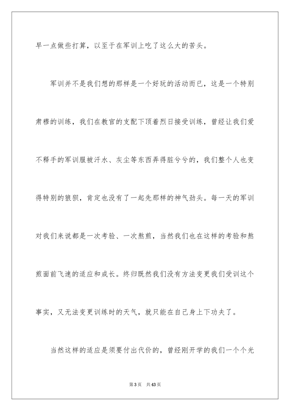 2024入学军训心得体会_35_第3页