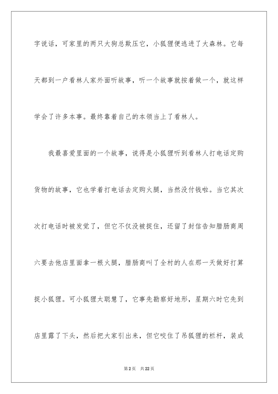 2024《小狐狸的书桌》读后感_第2页