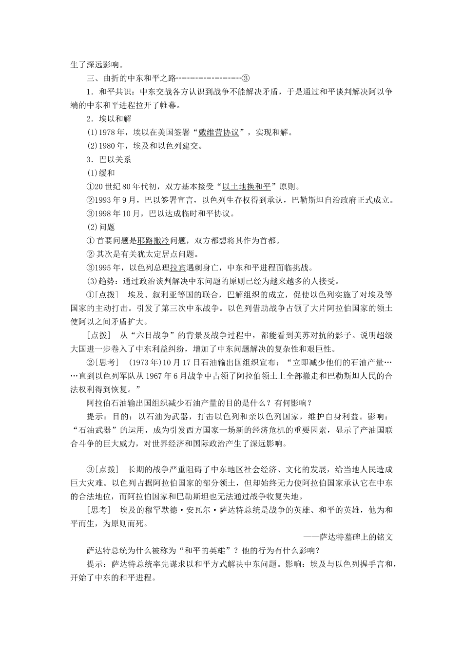 高中历史 第五单元 烽火连绵的局部战争 第4课 曲折的中东和平进程学案（含解析）新人教版选修3-新人教版高二选修3历史学案_第2页