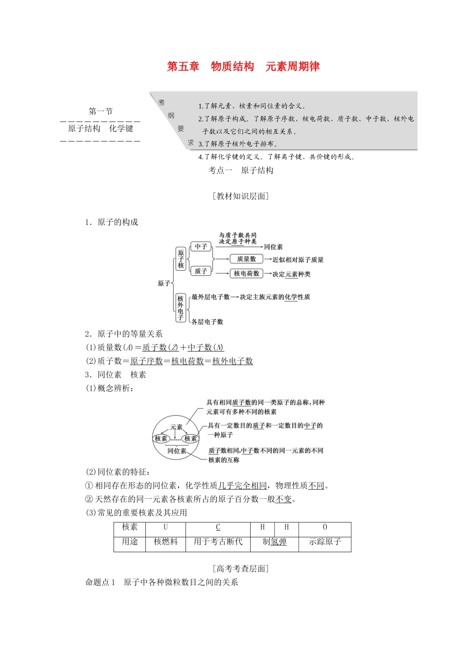 贵州省遵义市高考化学一轮复习 第五章 物质结构 元素周期律导学案（含解析）-人教版高三全册化学学案_第1页