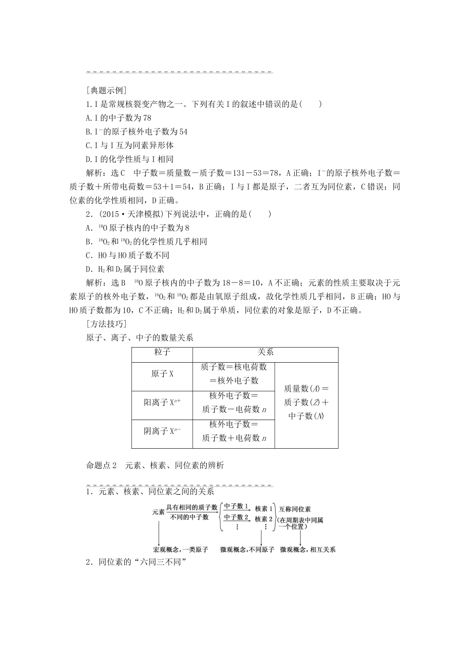 贵州省遵义市高考化学一轮复习 第五章 物质结构 元素周期律导学案（含解析）-人教版高三全册化学学案_第2页