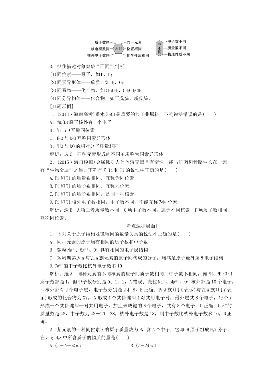 贵州省遵义市高考化学一轮复习 第五章 物质结构 元素周期律导学案（含解析）-人教版高三全册化学学案_第3页