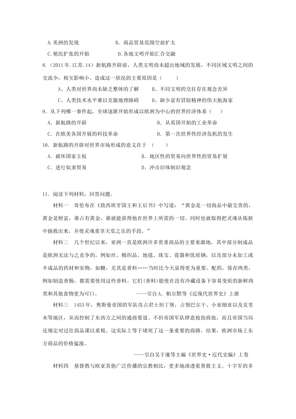 山西省原平市第一中学高中历史 第7课《新航路的开辟》学案 岳麓版必修2_第2页