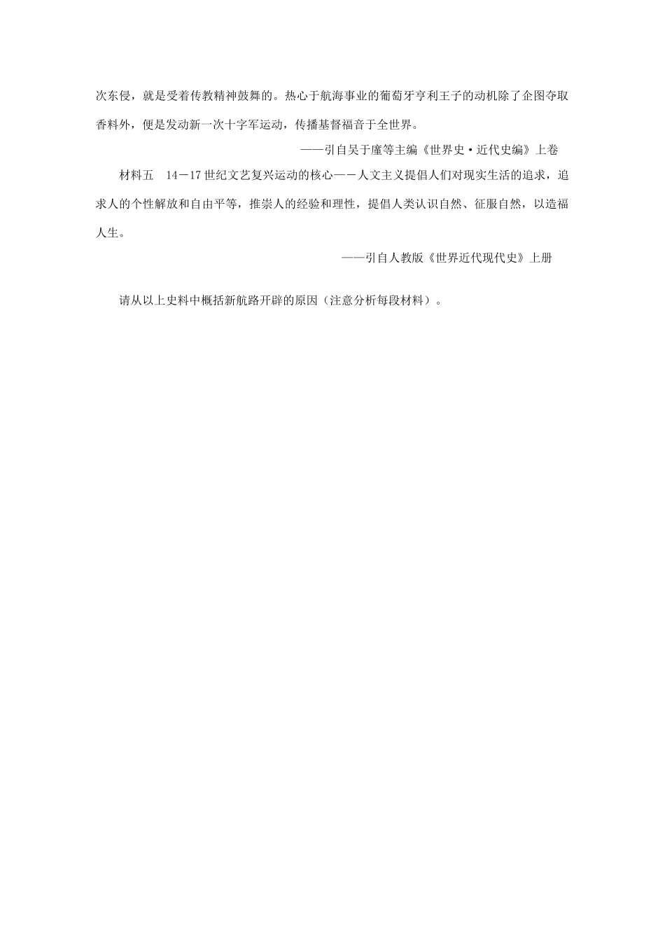 山西省原平市第一中学高中历史 第7课《新航路的开辟》学案 岳麓版必修2_第3页