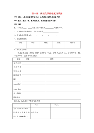 高中化学《走进化学科学》学案25 鲁科版必修1