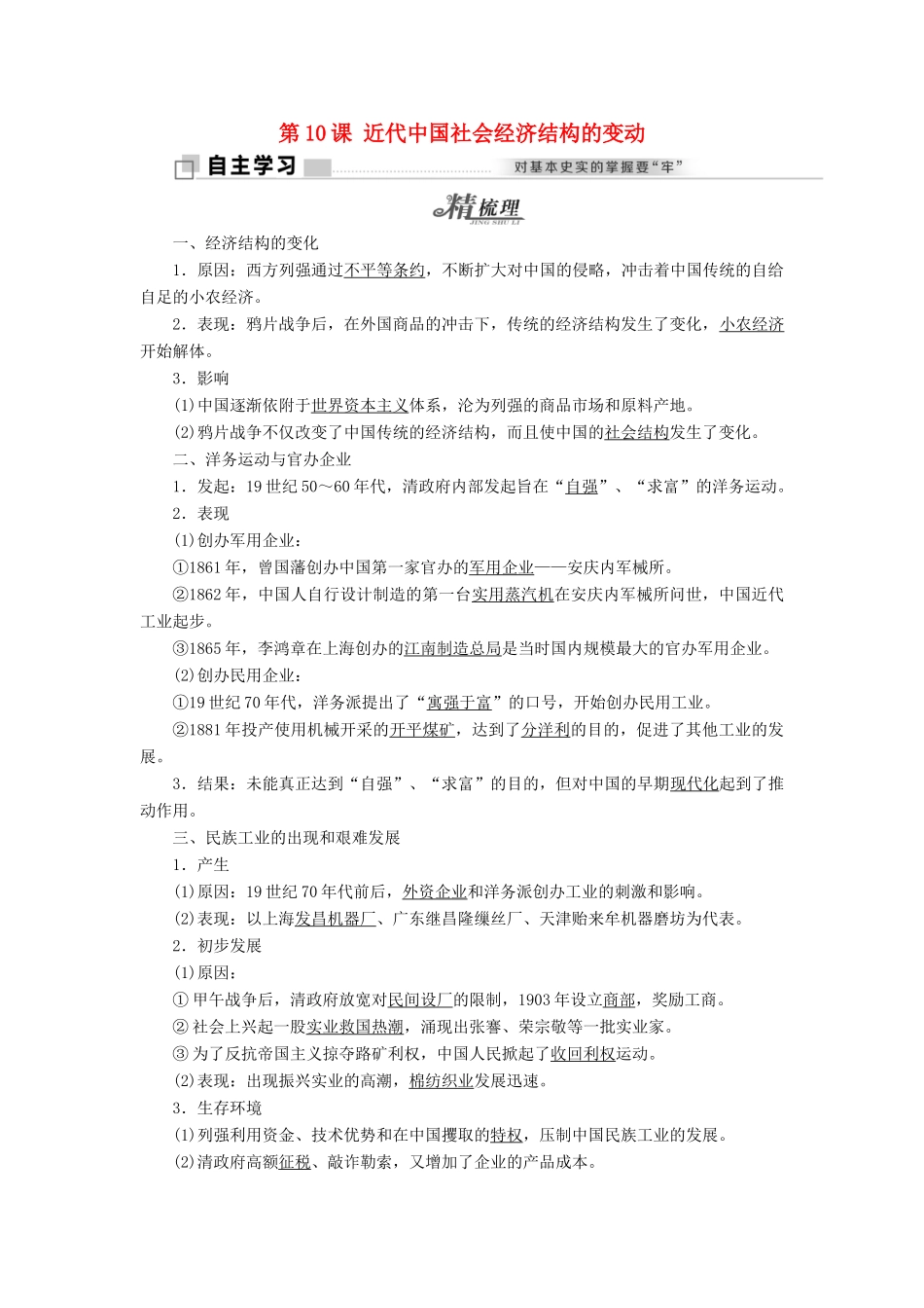 高中历史 第二单元 工业文明的崛起和对中国的冲击 第11课 民国时期民族工业的曲折发展学案 岳麓版必修2-岳麓版高一必修2历史学案_第1页