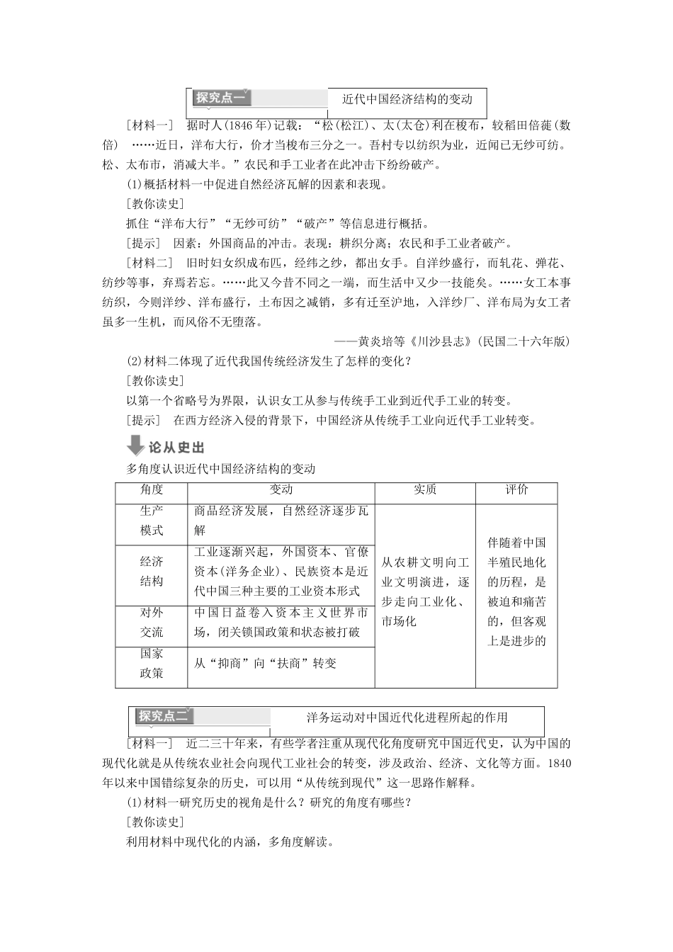 高中历史 第二单元 工业文明的崛起和对中国的冲击 第11课 民国时期民族工业的曲折发展学案 岳麓版必修2-岳麓版高一必修2历史学案_第3页