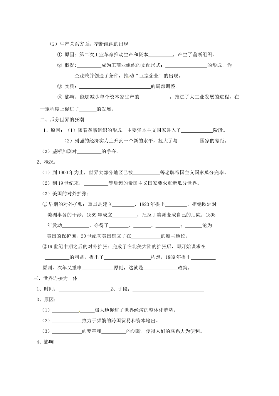 陕西省榆林育才中学高中历史 专题5 四 走向整体的世界导学案 人民版必修2_第2页