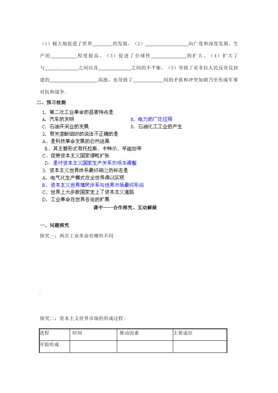 陕西省榆林育才中学高中历史 专题5 四 走向整体的世界导学案 人民版必修2_第3页