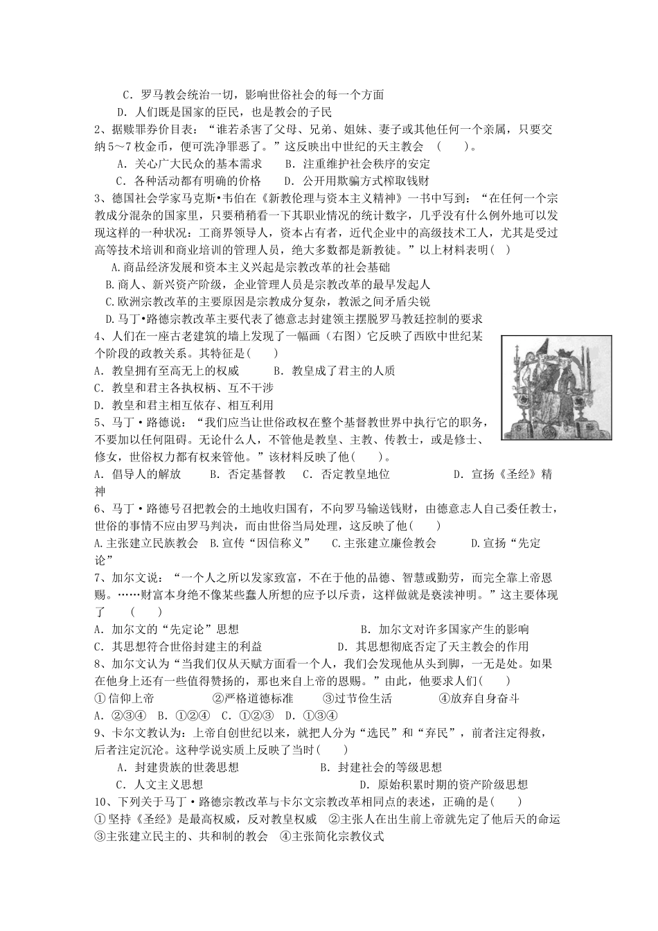 山东省高密市第三中学高考历史一轮复习 第9课 欧洲宗教改革学案 新人教版_第2页