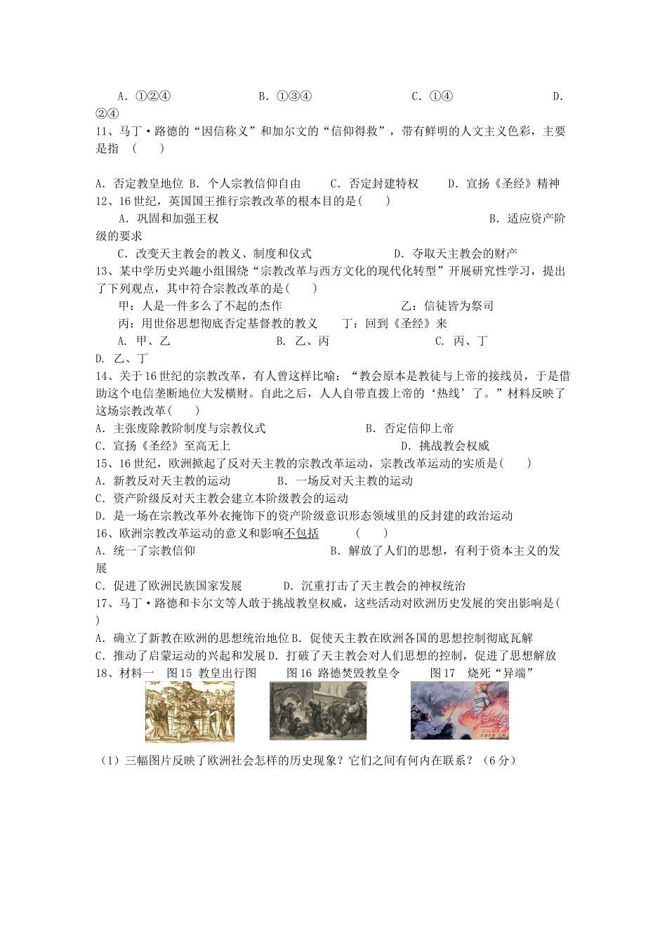 山东省高密市第三中学高考历史一轮复习 第9课 欧洲宗教改革学案 新人教版_第3页