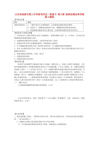 山东省高密市第三中学高考历史一轮复习 第9课 欧洲宗教改革学案 新人教版