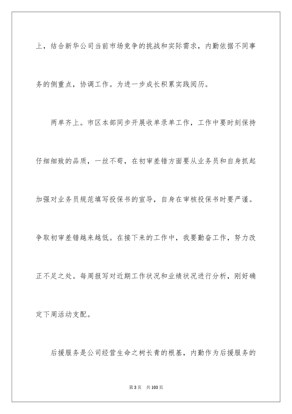 2024保险公司实习工作总结_第3页
