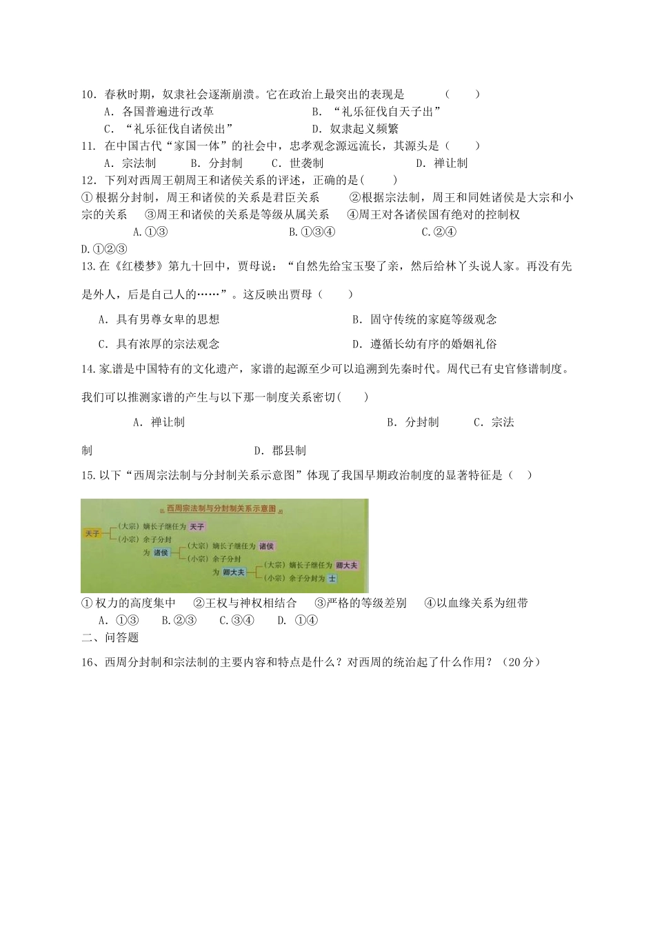 河北省张家口市第一中学高一历史《 专题一 古代中国的政治制度》学案_第2页