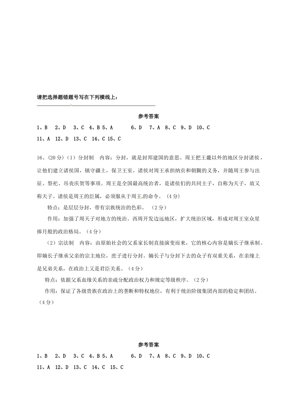 河北省张家口市第一中学高一历史《 专题一 古代中国的政治制度》学案_第3页