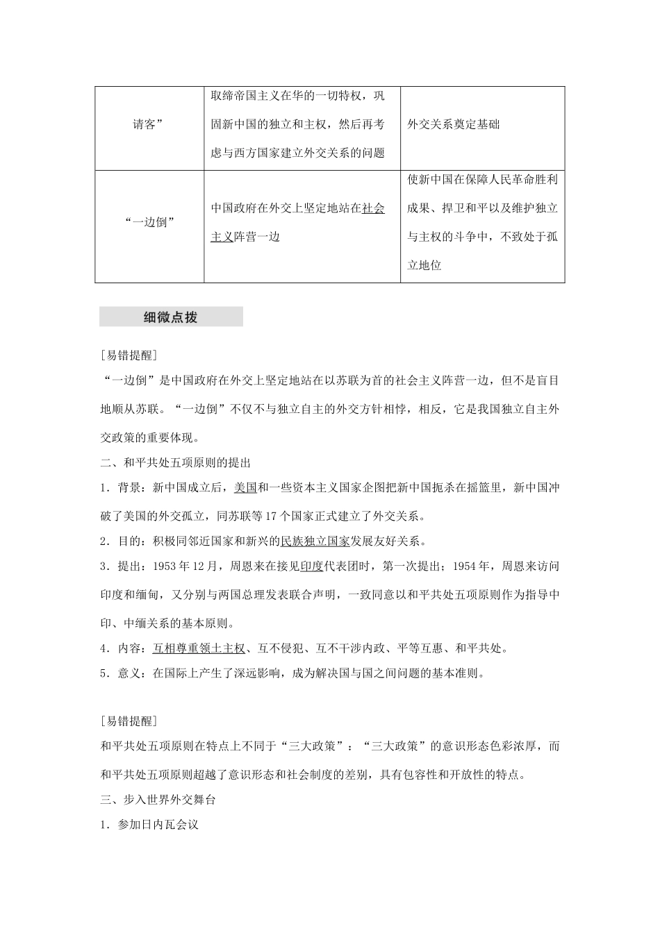 高中历史 第七单元 现代中国的对外关系 第23课 新中国初期的外交学案 新人教版必修1-新人教版高一必修1历史学案_第2页