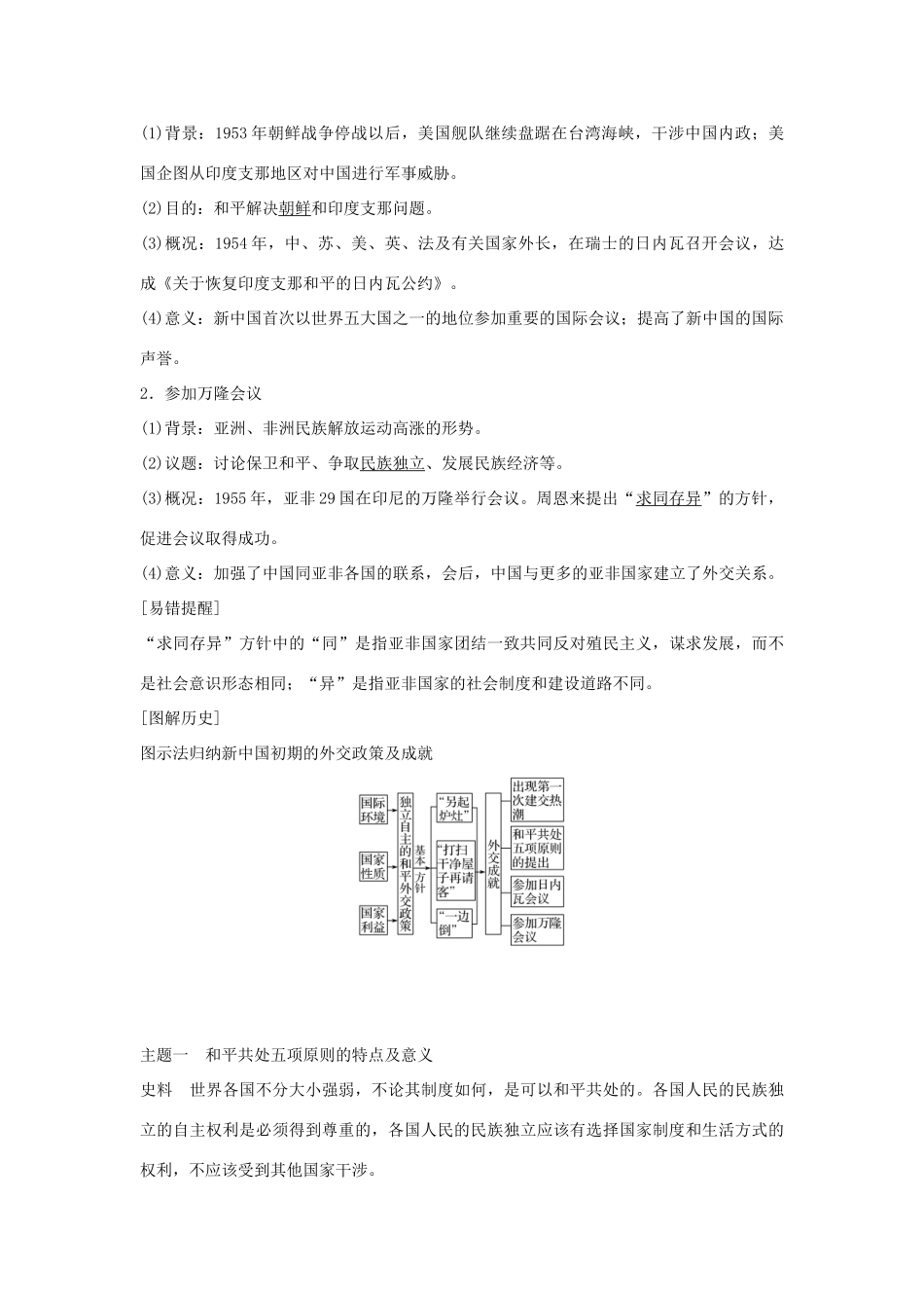 高中历史 第七单元 现代中国的对外关系 第23课 新中国初期的外交学案 新人教版必修1-新人教版高一必修1历史学案_第3页