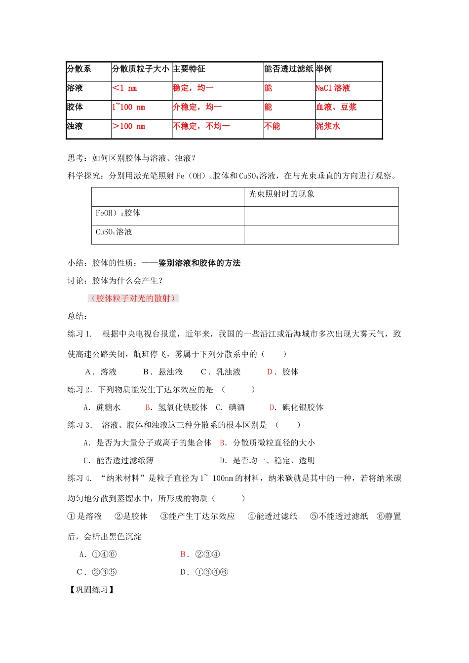 吉林省吉林市长岭县高中化学 2.1.2物质的组成、性质和分类学案 新人教版必修1_第3页