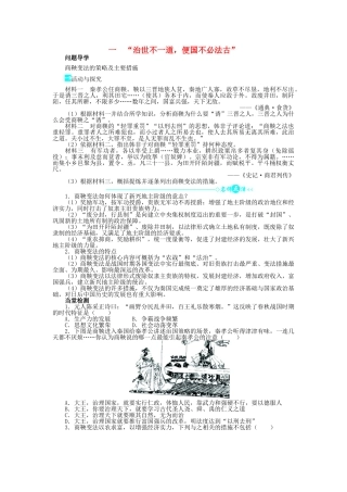 高中历史 专题二 商鞅变法 一“治世不一道便国不必法古”学案2 人民版选修1-人民版高二选修1历史学案