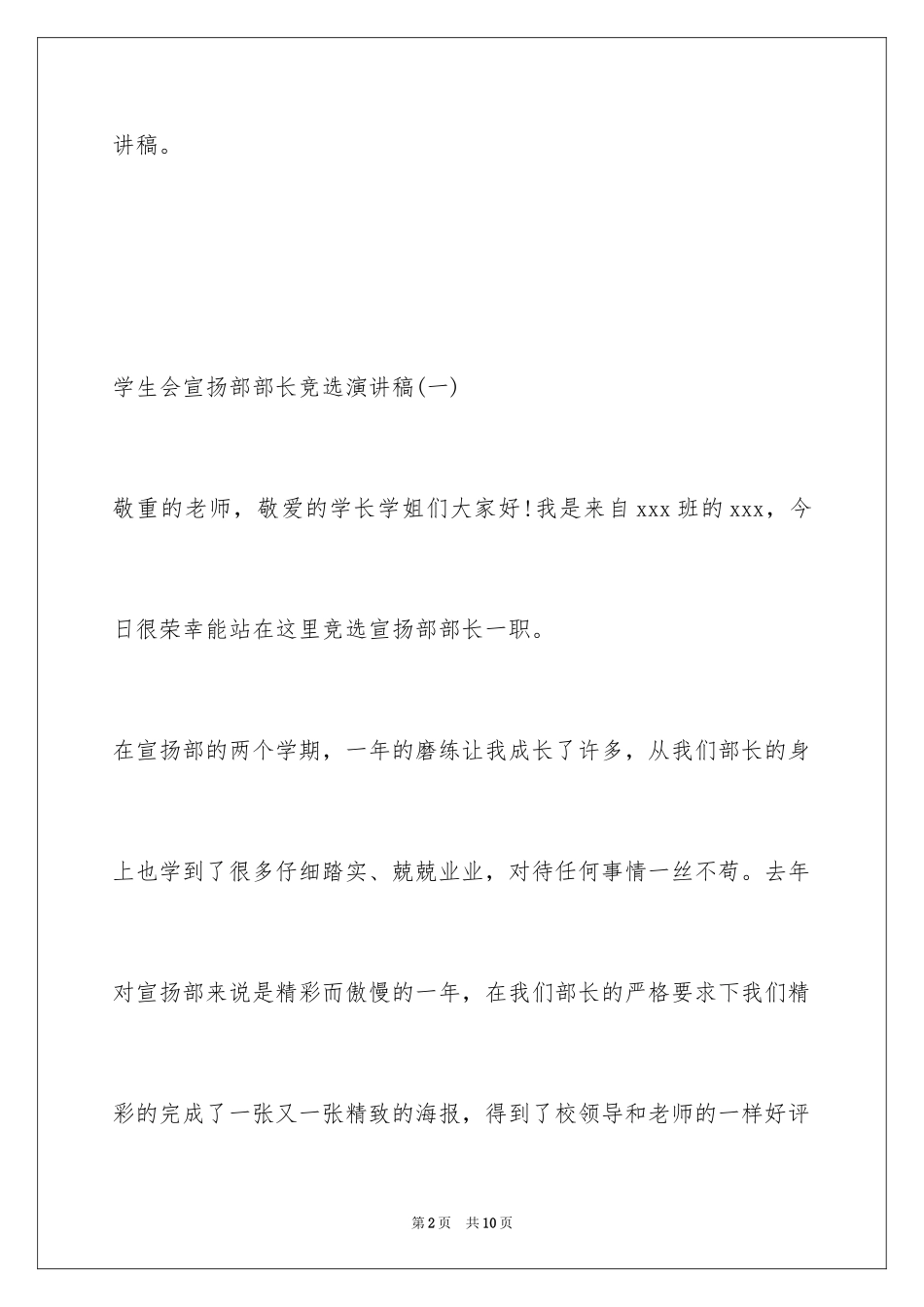 2024大学学生会宣传部长竞选演讲稿_第2页