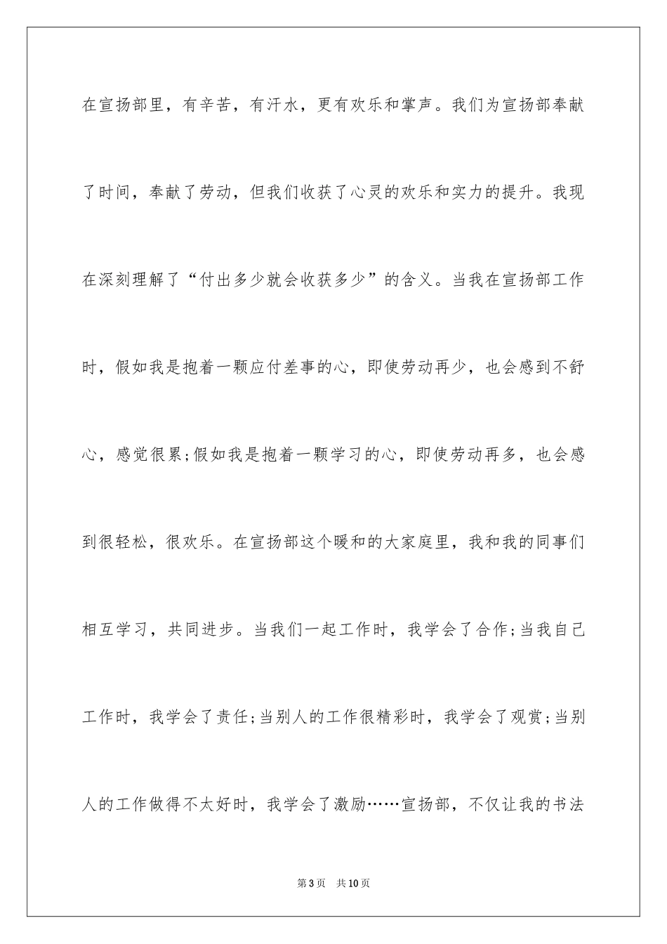 2024大学学生会宣传部长竞选演讲稿_第3页