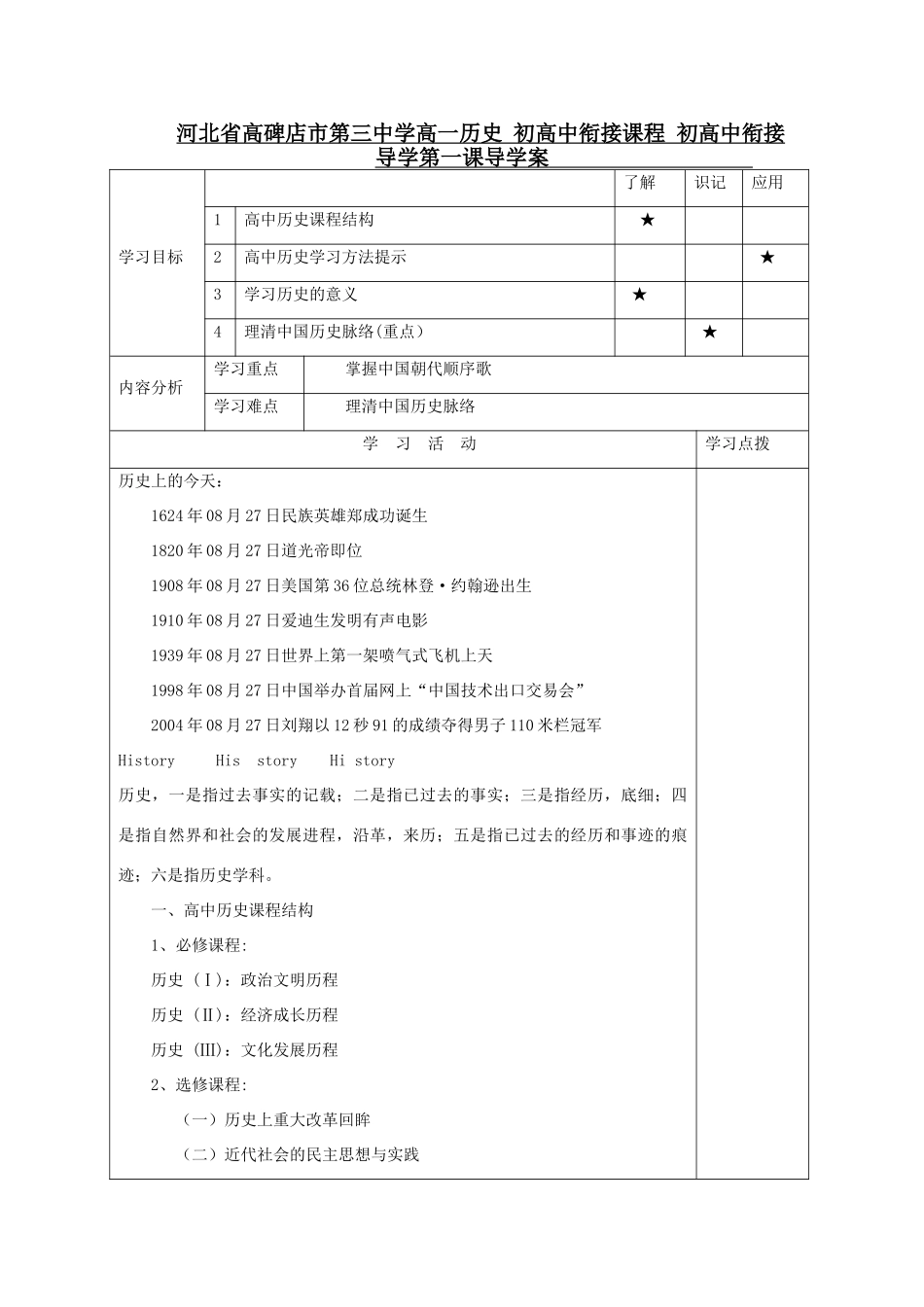 河北省高碑店市第三中学高一历史 初高中衔接课程 初高中衔接导学第一课导学案 _第1页