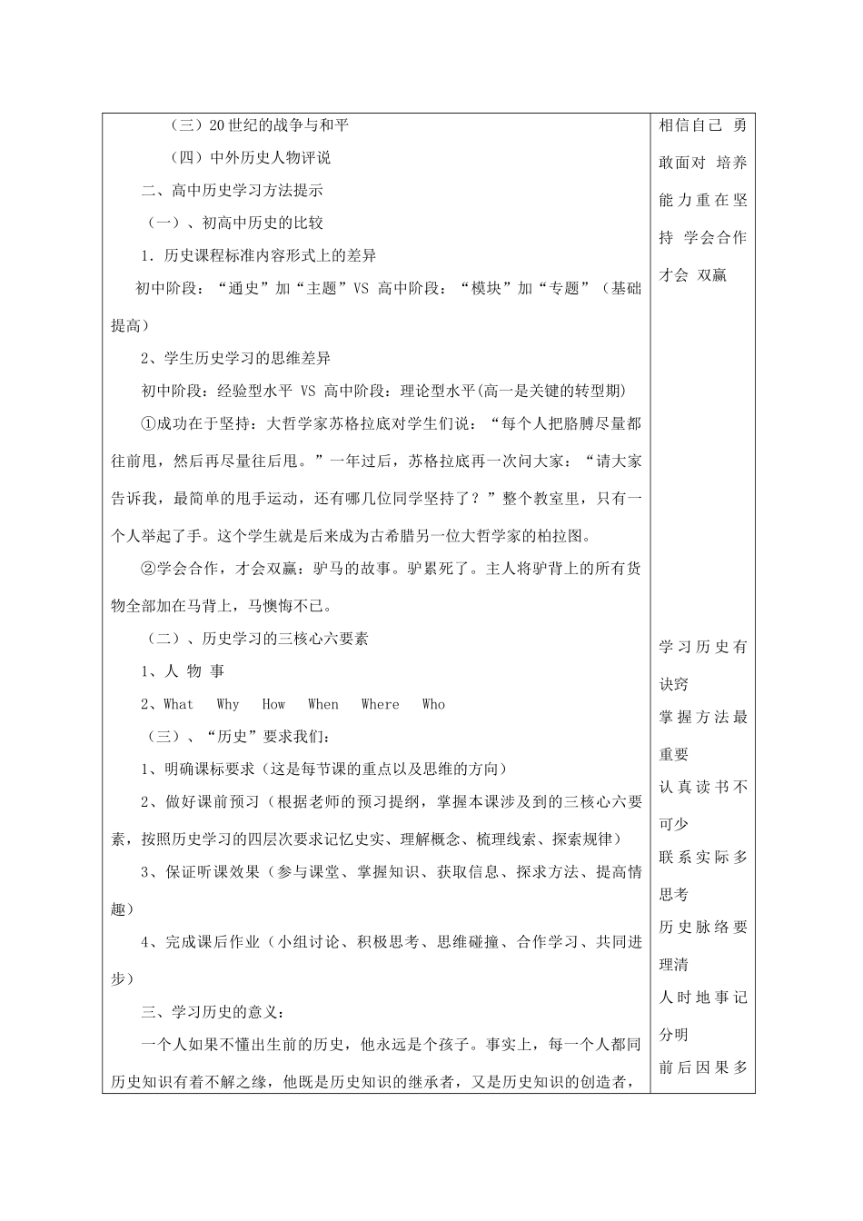 河北省高碑店市第三中学高一历史 初高中衔接课程 初高中衔接导学第一课导学案 _第2页