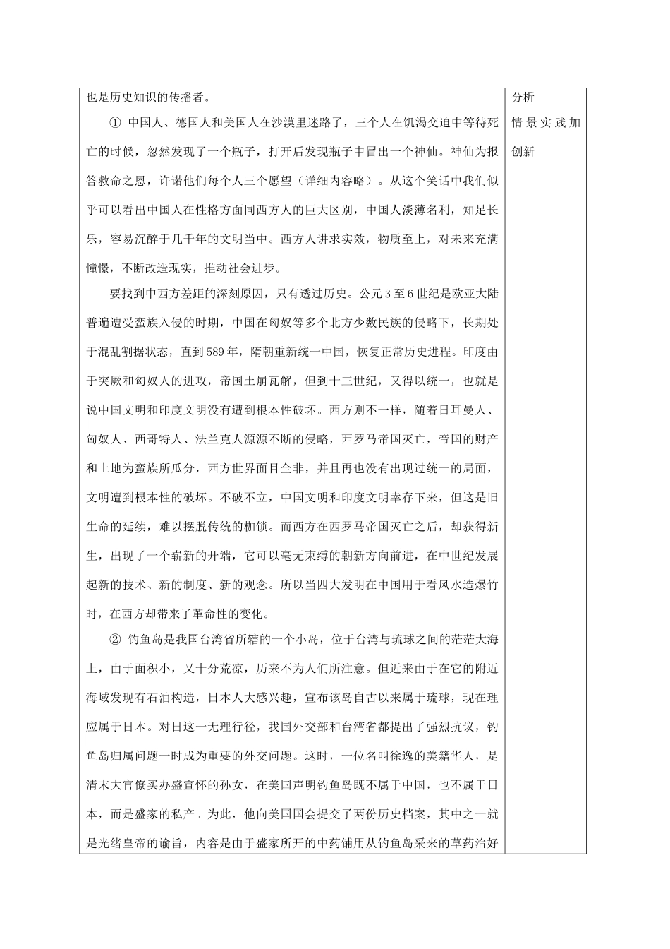 河北省高碑店市第三中学高一历史 初高中衔接课程 初高中衔接导学第一课导学案 _第3页