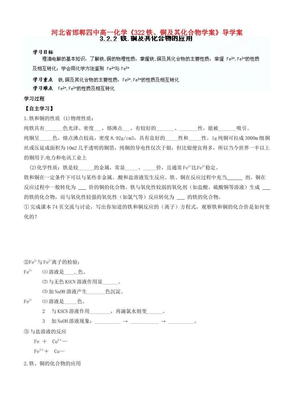 河北省邯郸四中高一化学《322铁、铜及其化合物学案》导学案_第1页