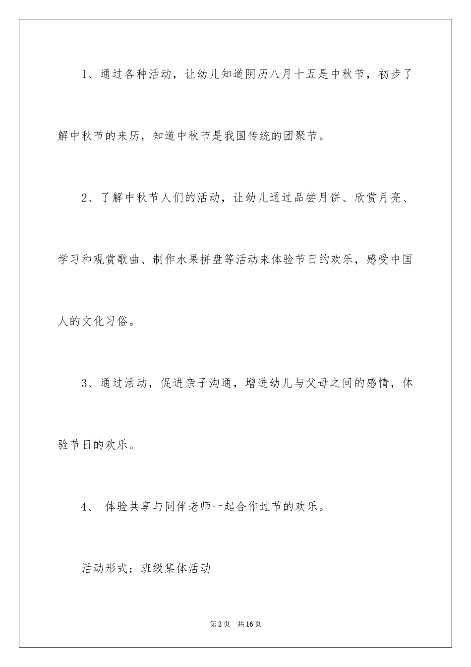 2024中秋活动方案_25_第2页