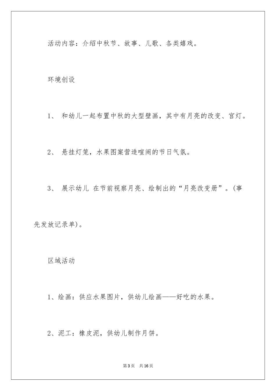 2024中秋活动方案_25_第3页
