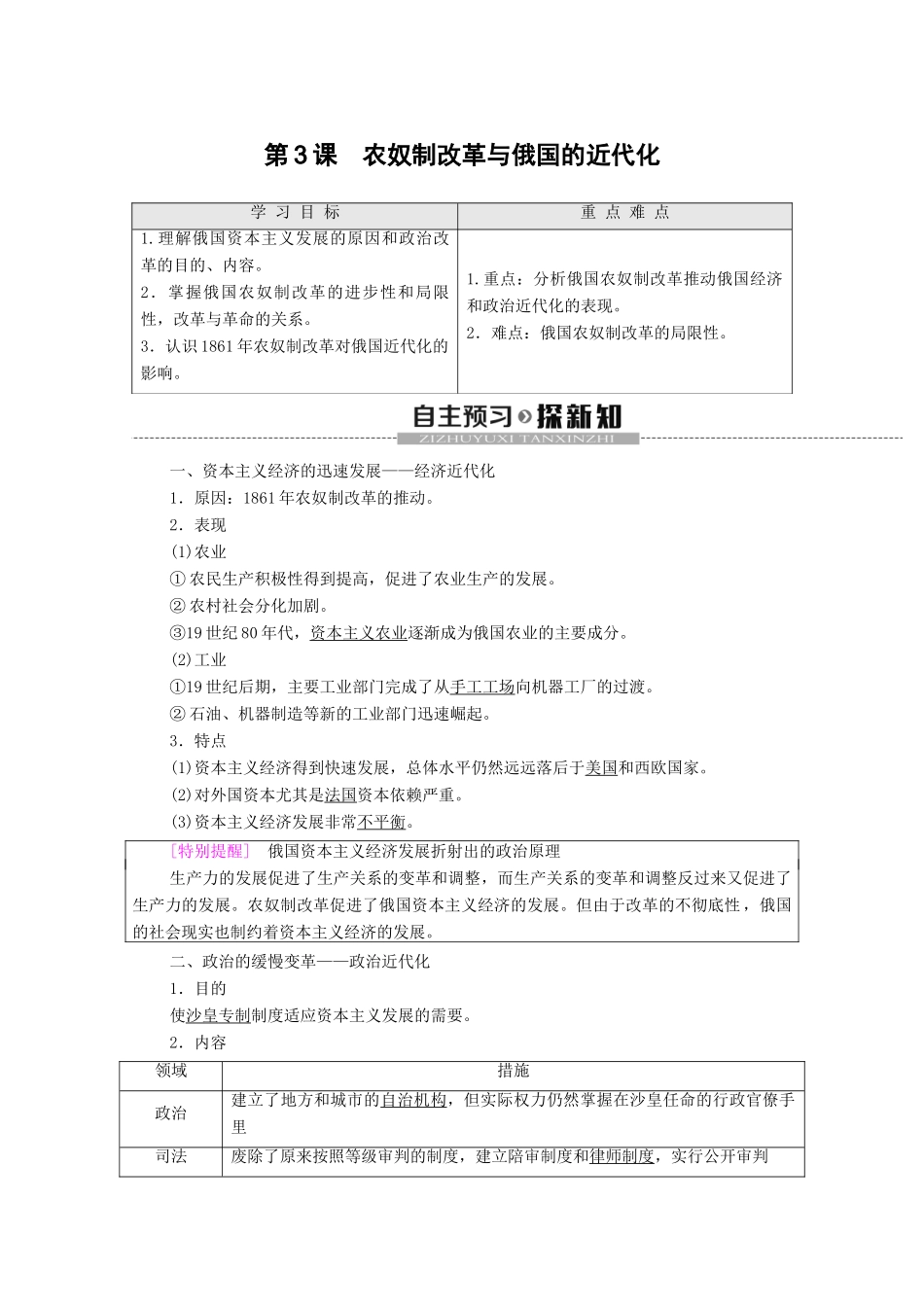 高中历史 第7单元 俄国农奴制改革 第3课 农奴制改革与俄国的近代化学案 新人教版选修1-新人教版高二选修1历史学案_第1页
