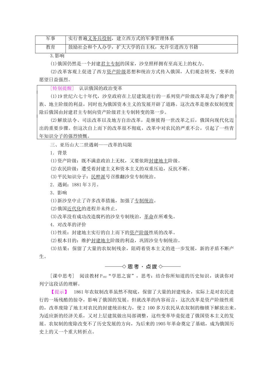 高中历史 第7单元 俄国农奴制改革 第3课 农奴制改革与俄国的近代化学案 新人教版选修1-新人教版高二选修1历史学案_第2页