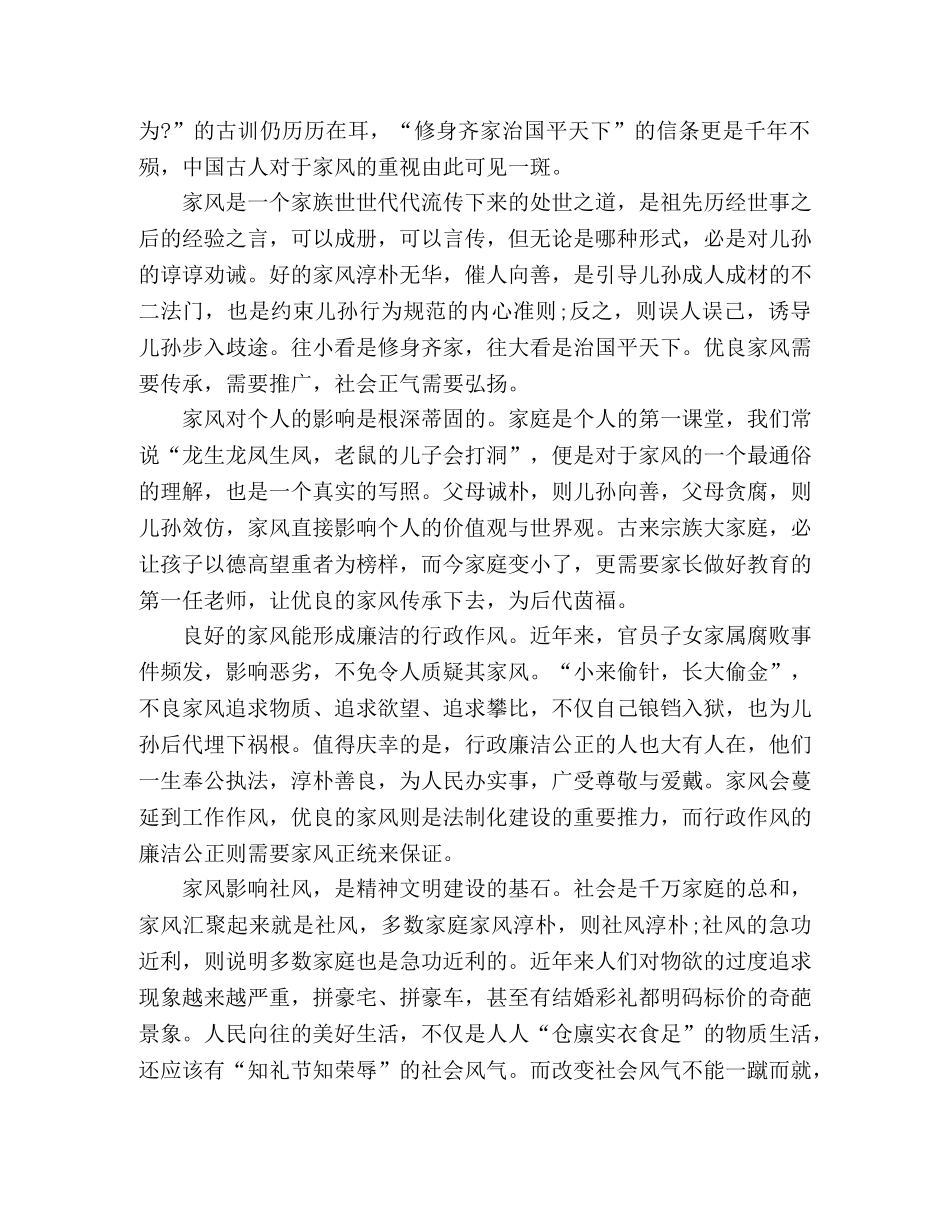 2024年家风家训的心得体会精选三篇 _第2页