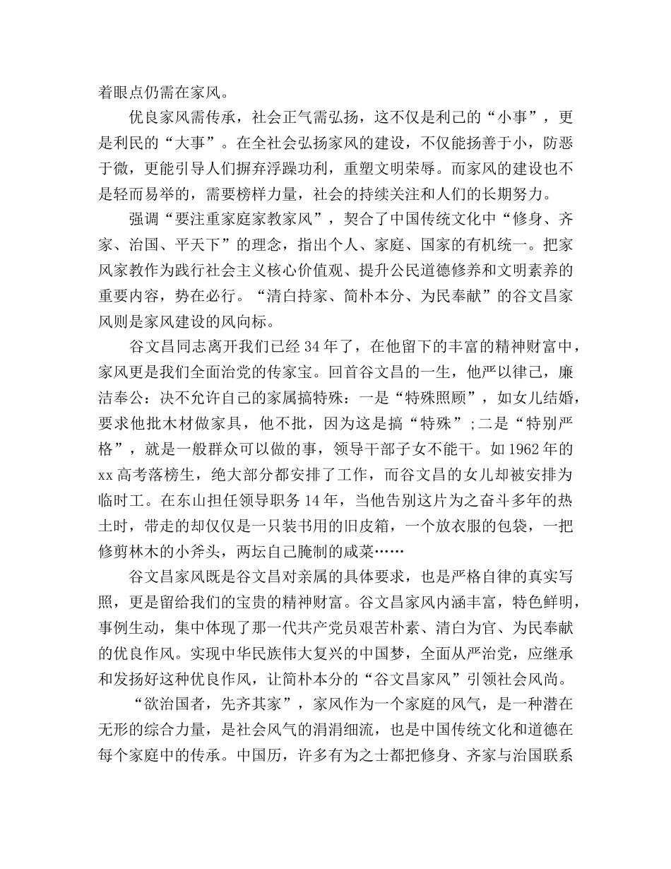 2024年家风家训的心得体会精选三篇 _第3页