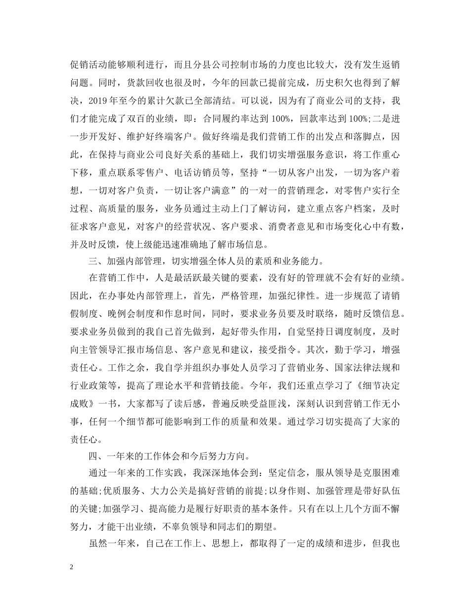 2024IT销售经理述职报告 _第2页