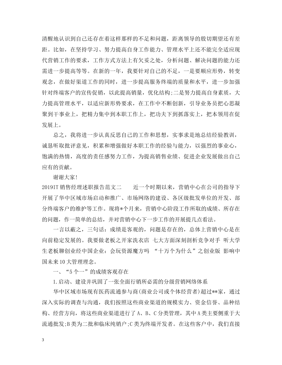 2024IT销售经理述职报告 _第3页