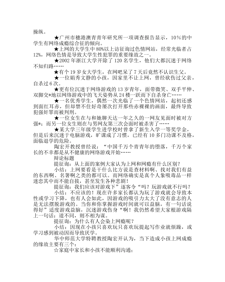“网瘾的危害”心理主题班会 _第2页