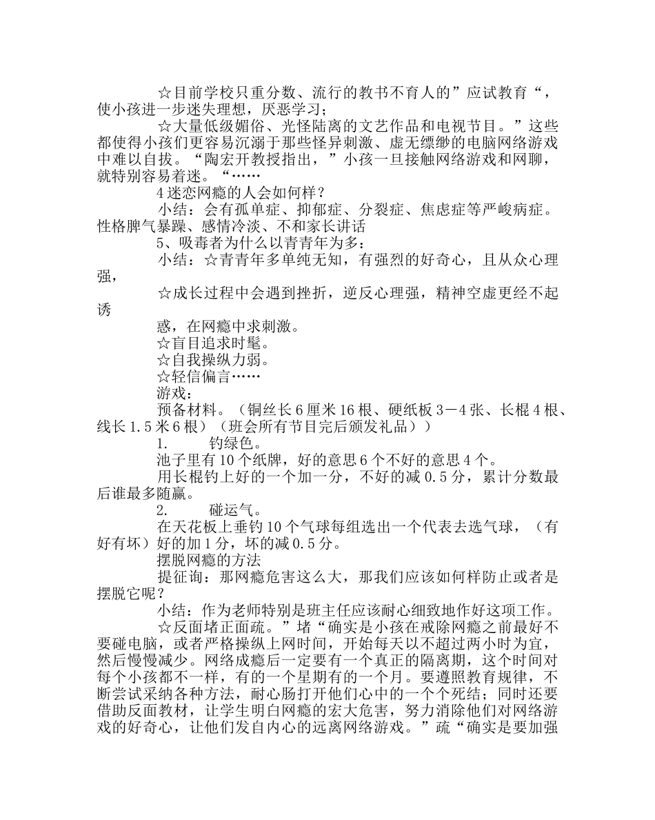 “网瘾的危害”心理主题班会 _第3页