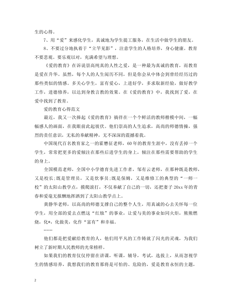 《爱的教育》读书心得体会 _第2页