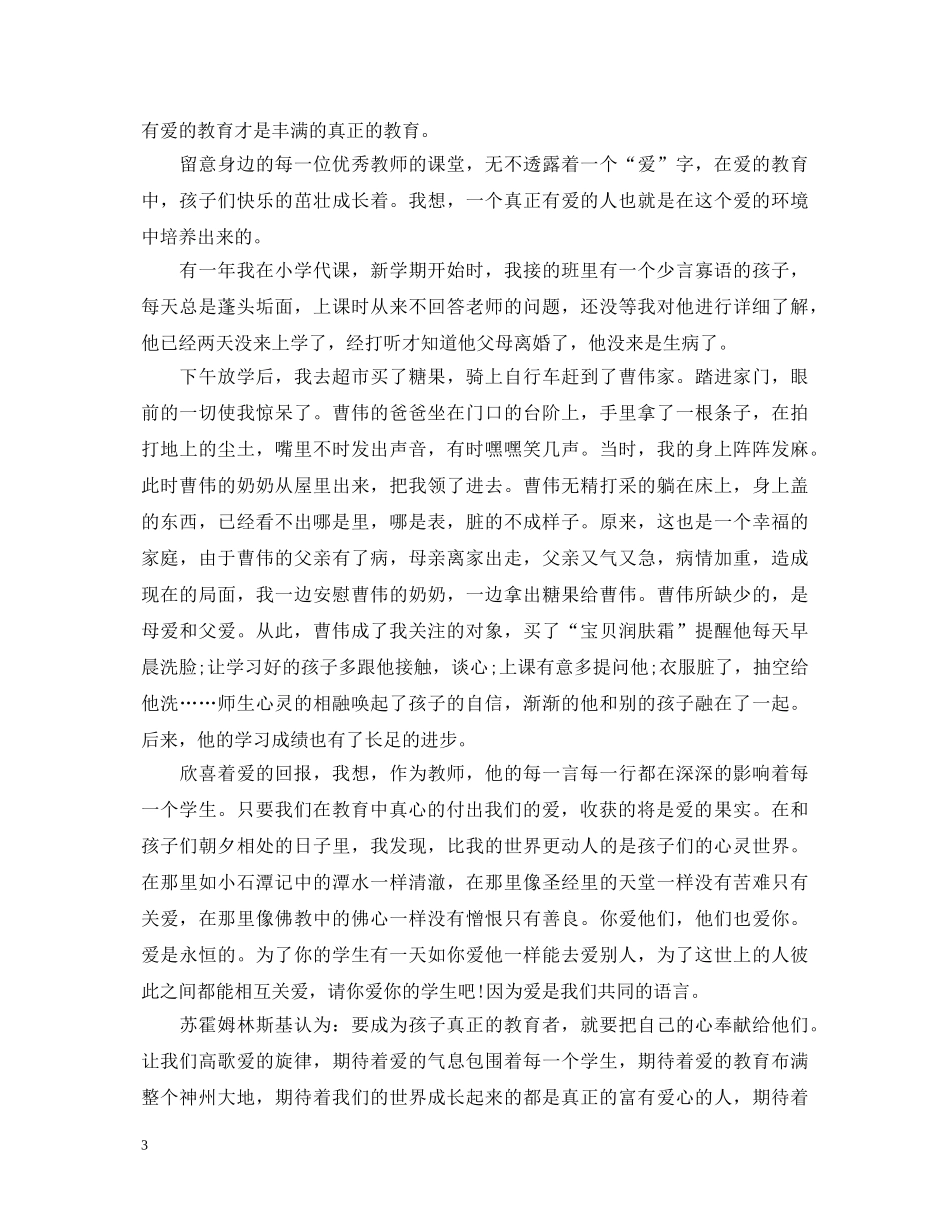 《爱的教育》读书心得体会 _第3页