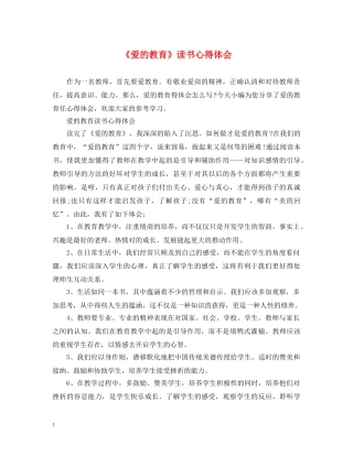 《爱的教育》读书心得体会 