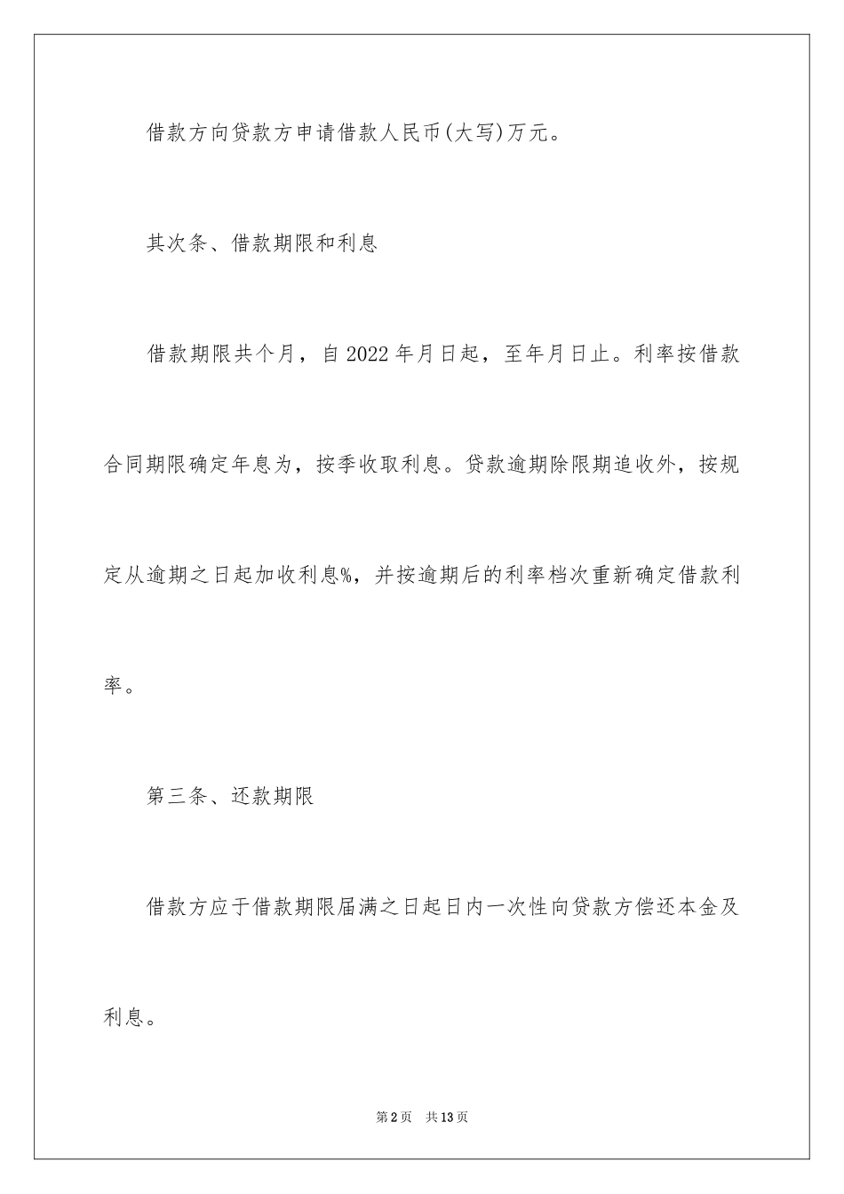 2024公司股东借款合同样本_第2页