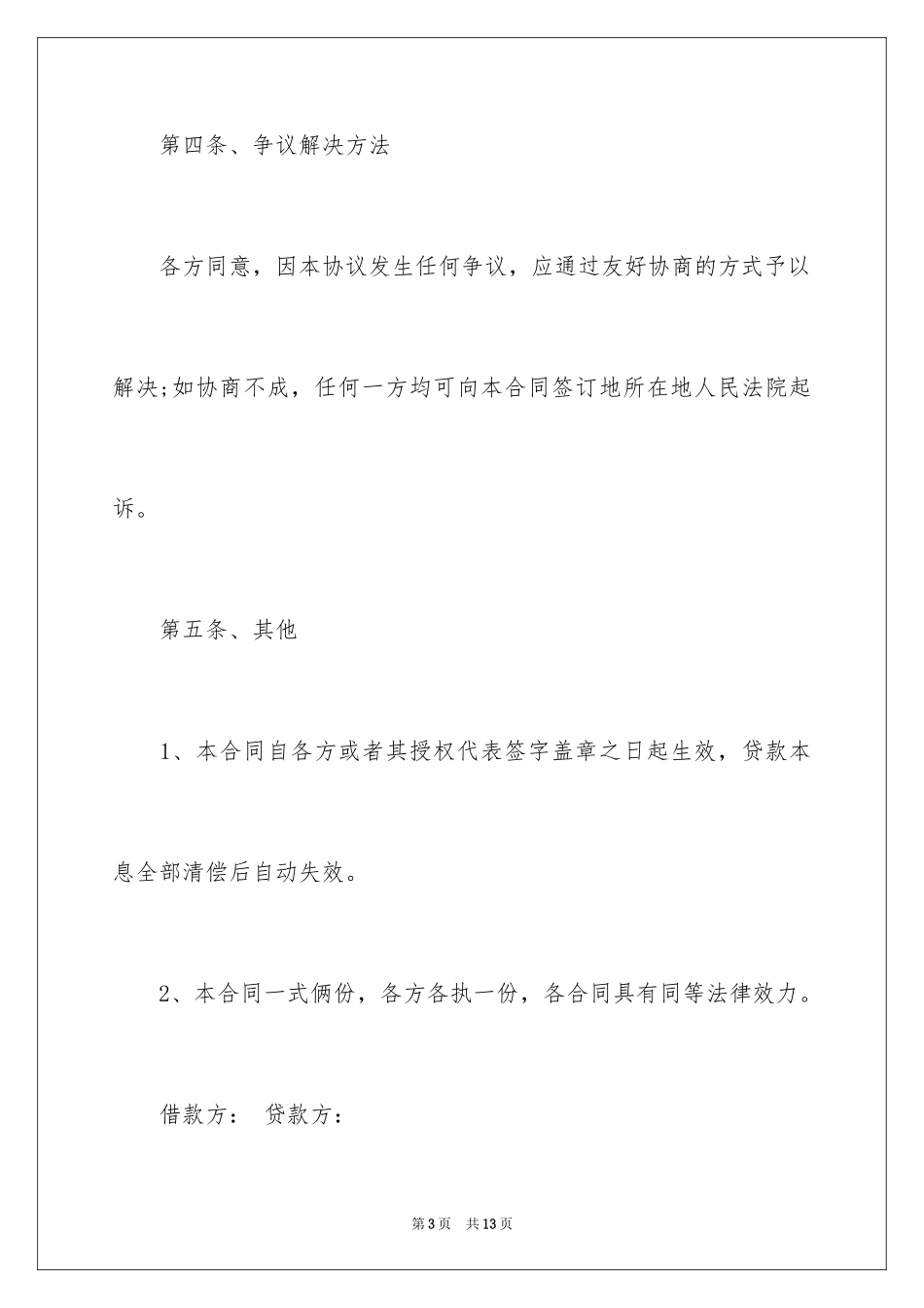 2024公司股东借款合同样本_第3页