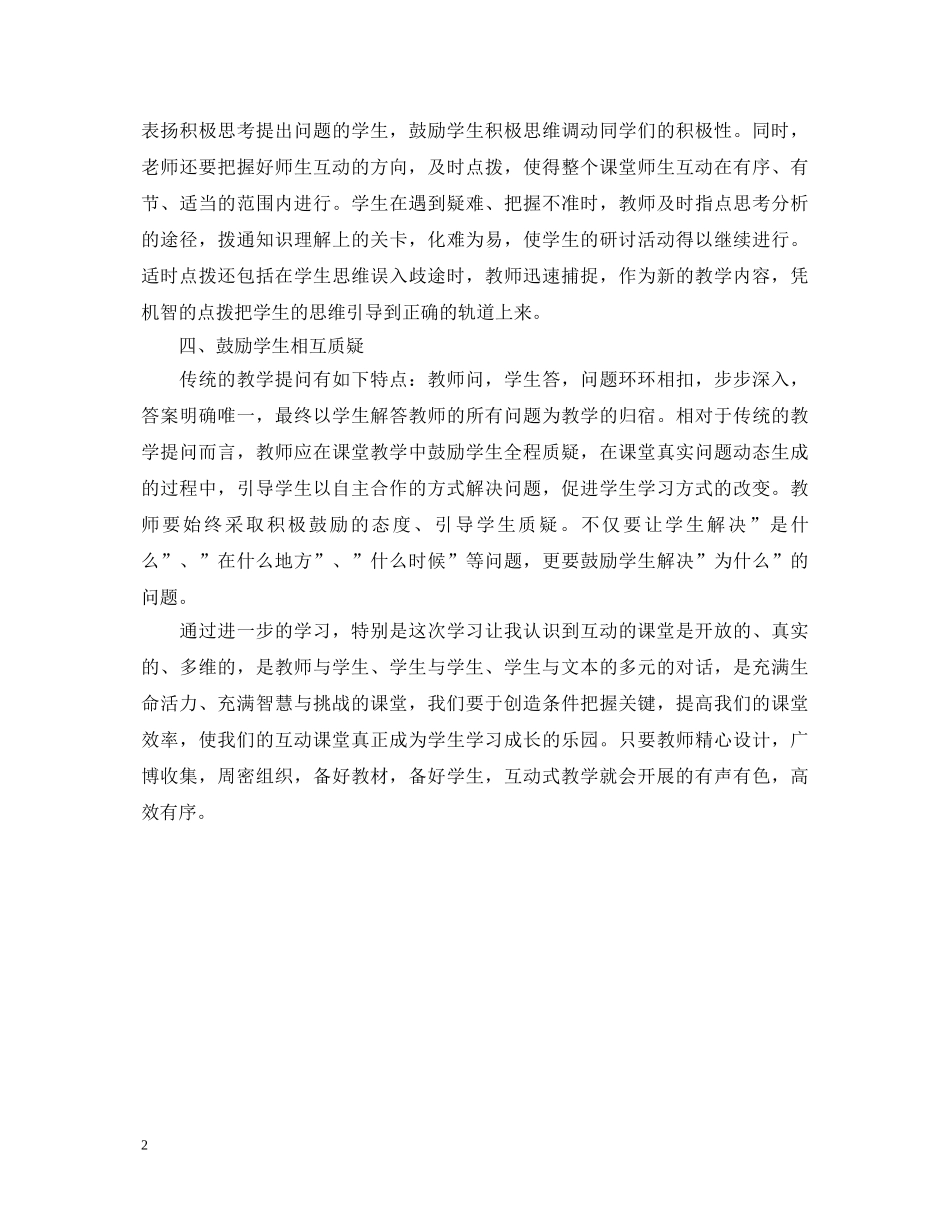 20XX年英语高效课堂心得体会 _第2页