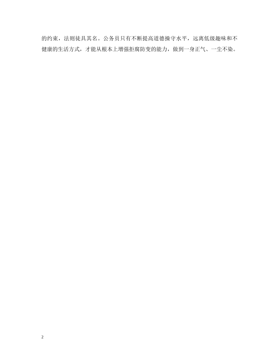 20XX年公务员职业道德培训学习心得体会 _第2页