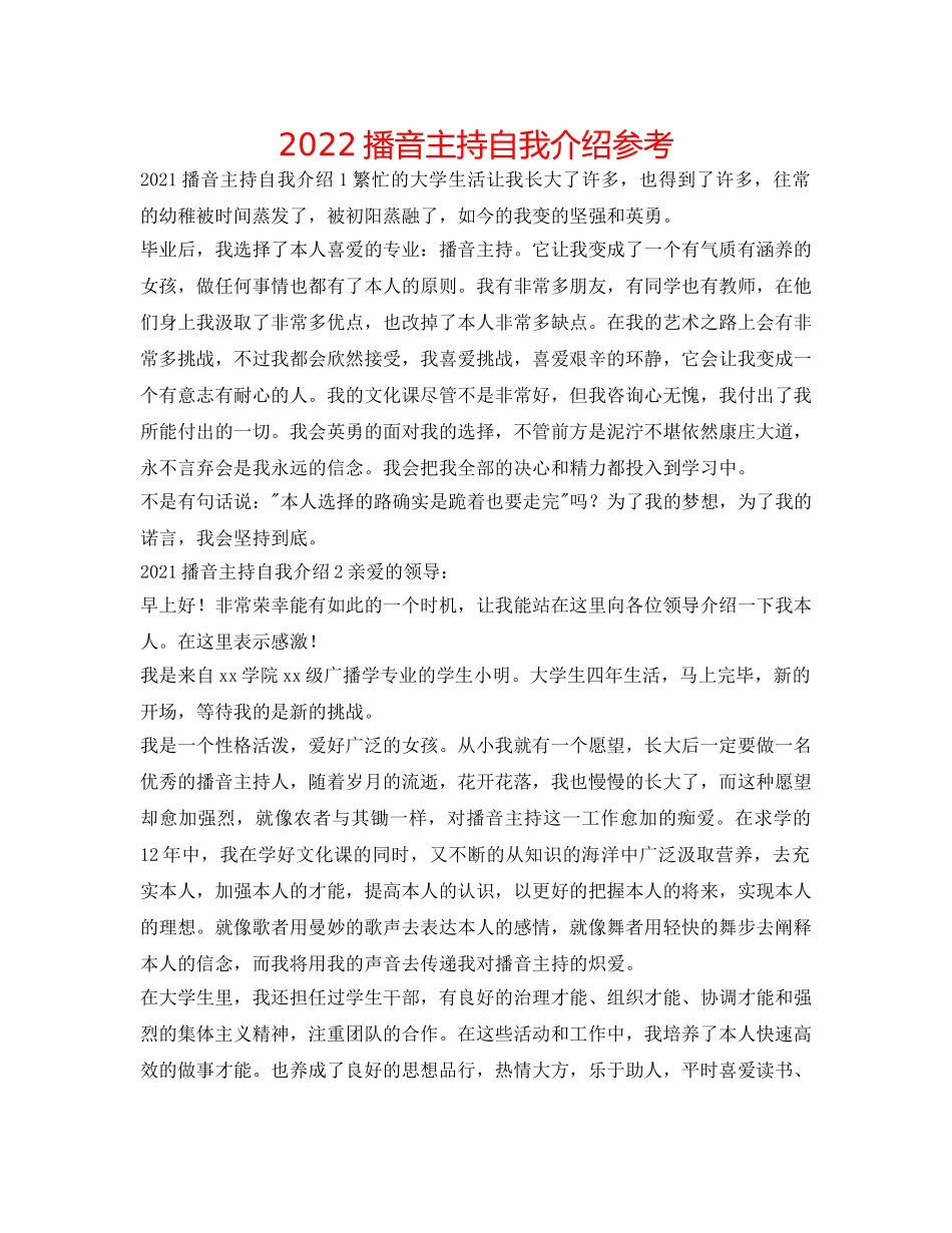 2024播音主持自我介绍参考 _第1页