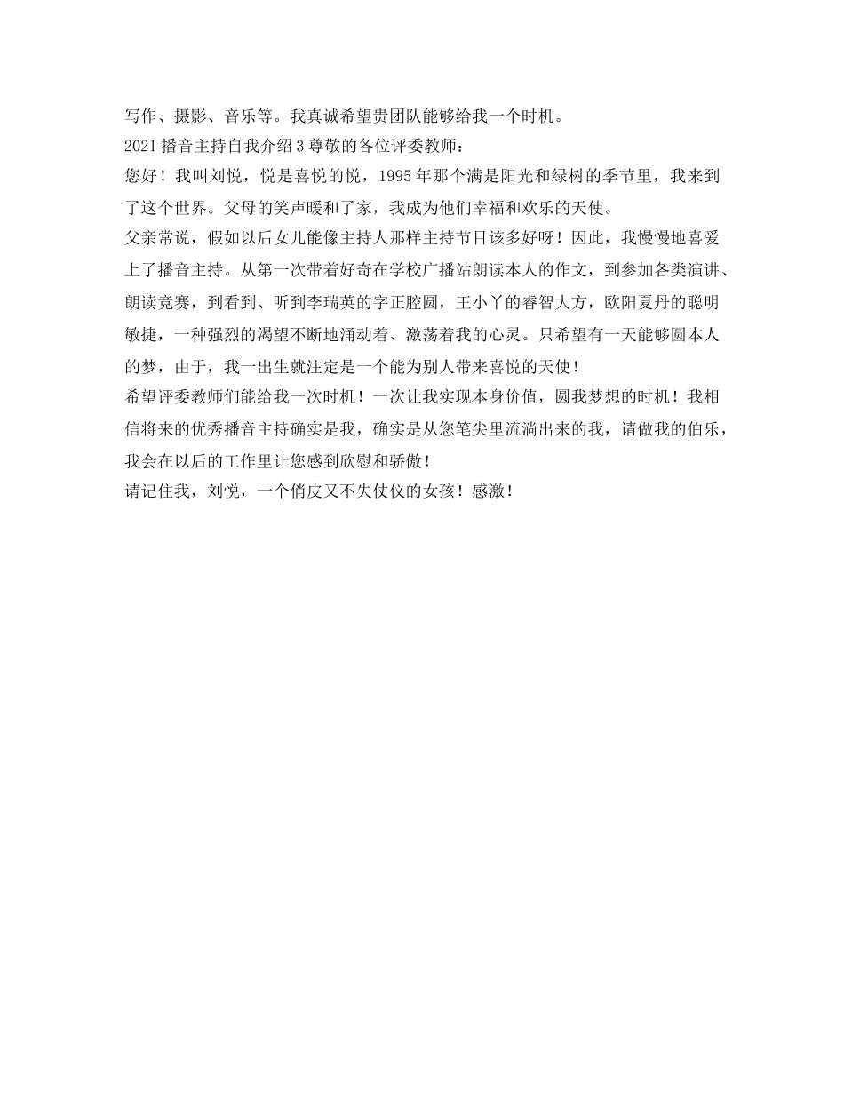 2024播音主持自我介绍参考 _第2页