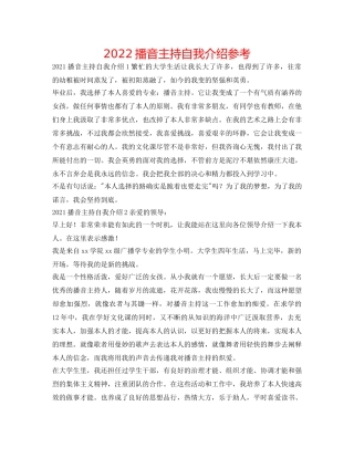 2024播音主持自我介绍参考 