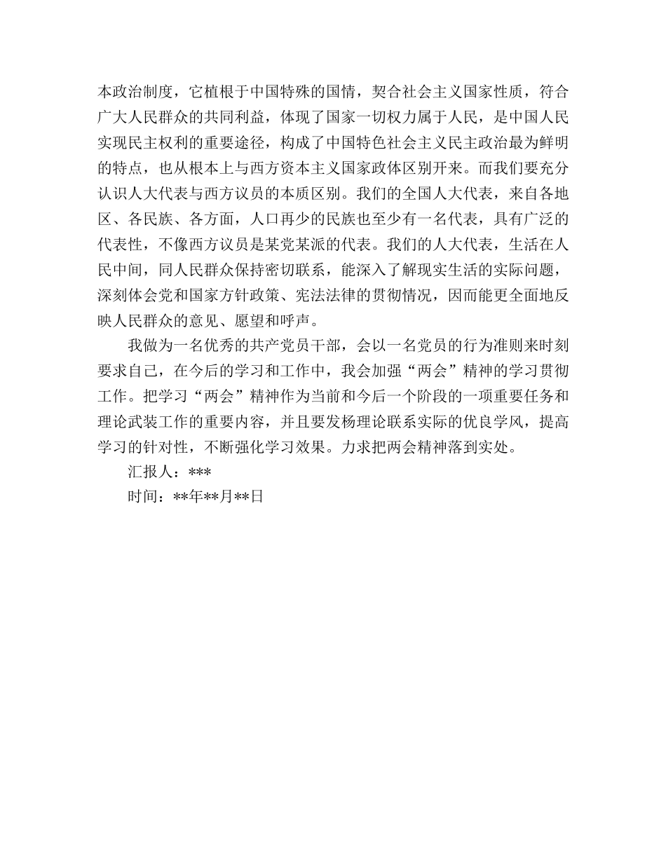 2024年党员3月思想汇报 _第2页